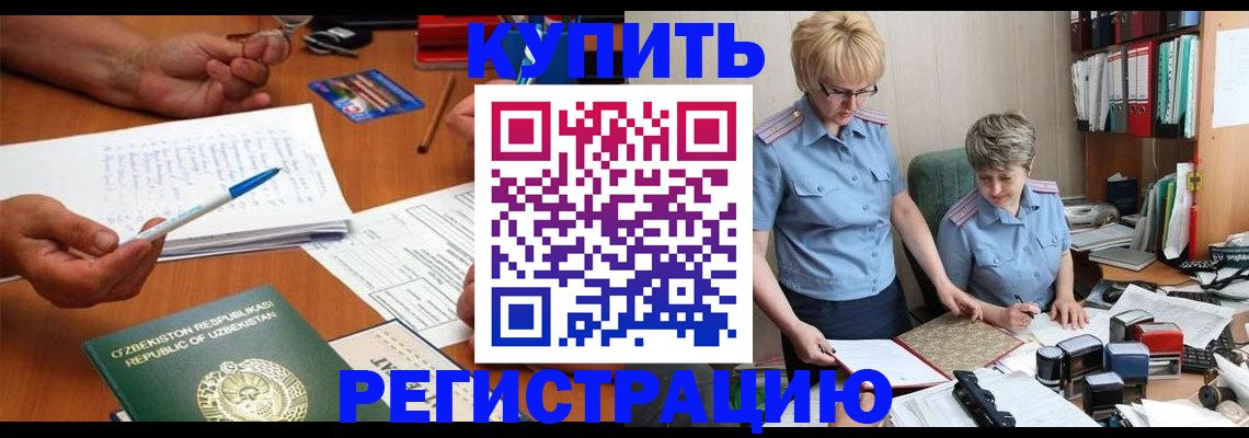 купить прописку в Архангельской области